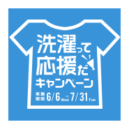 選択って応援だキャンペーン